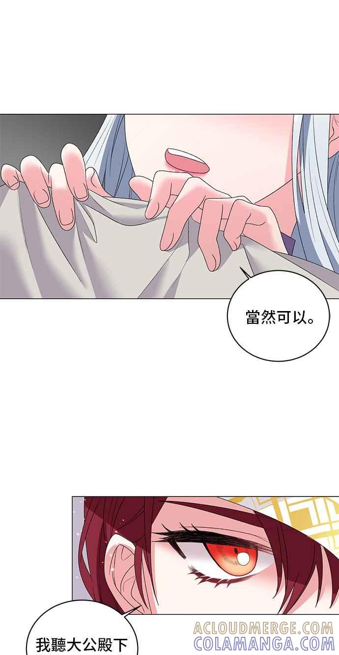 《恶女也能当上女主角》第38话 第25页