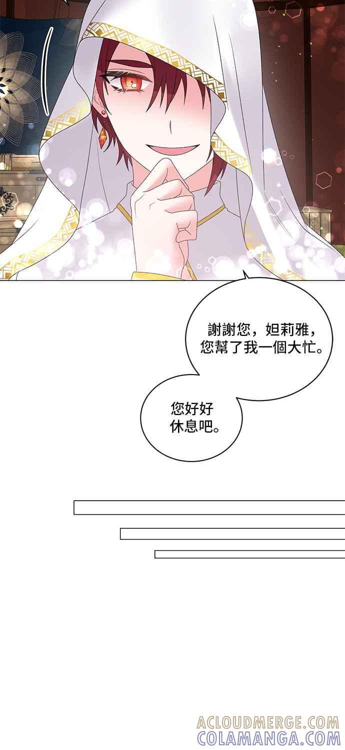 《恶女也能当上女主角》第38话 第40页