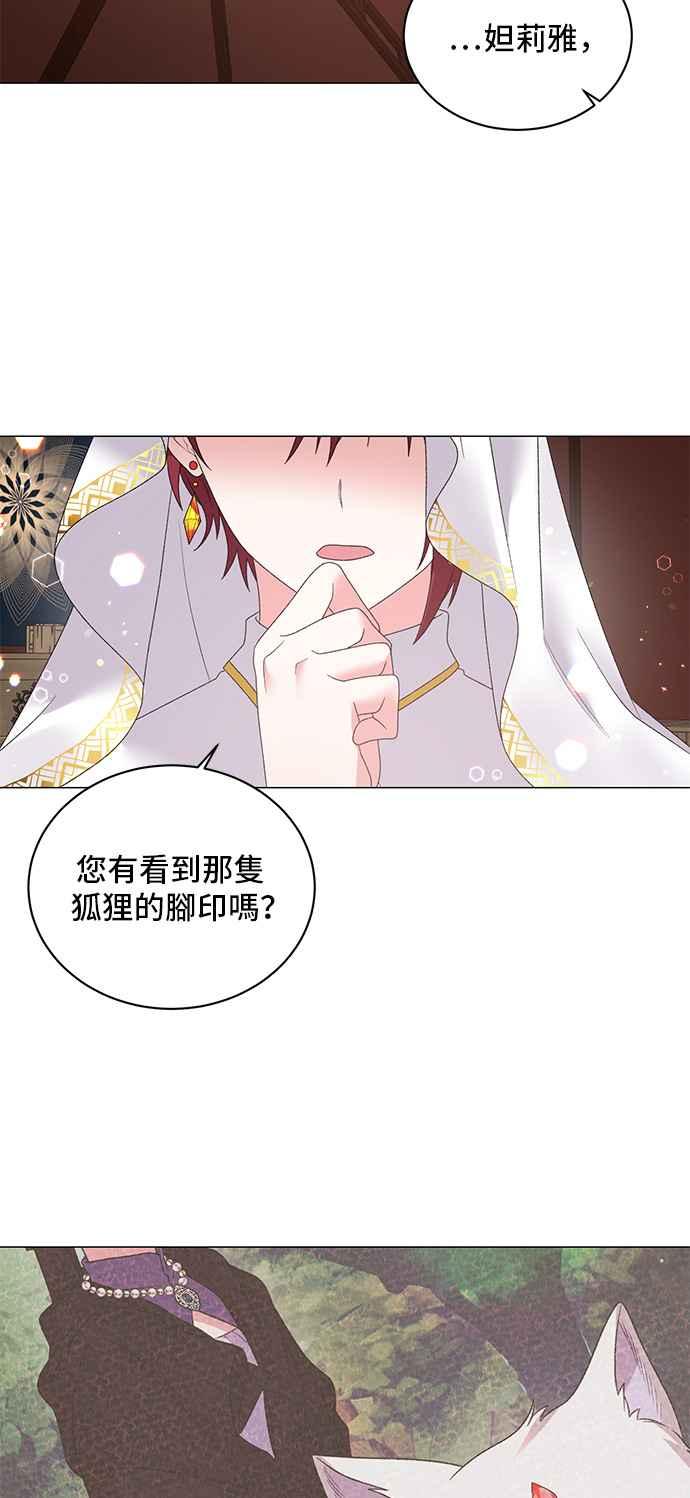 《恶女也能当上女主角》第38话 第38页