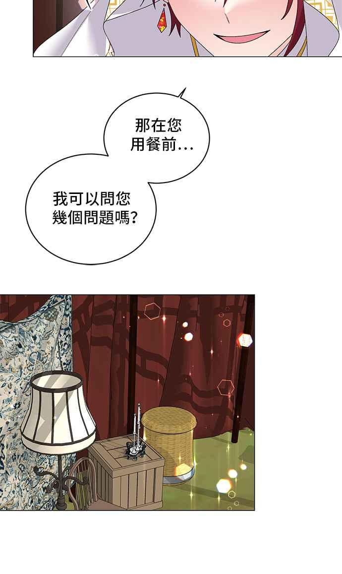 《恶女也能当上女主角》第38话 第24页