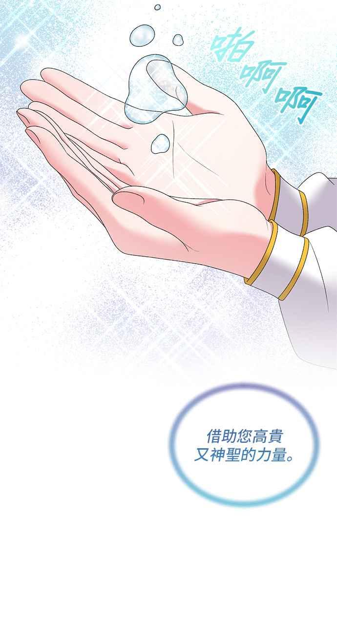 《恶女也能当上女主角》第38话 第11页