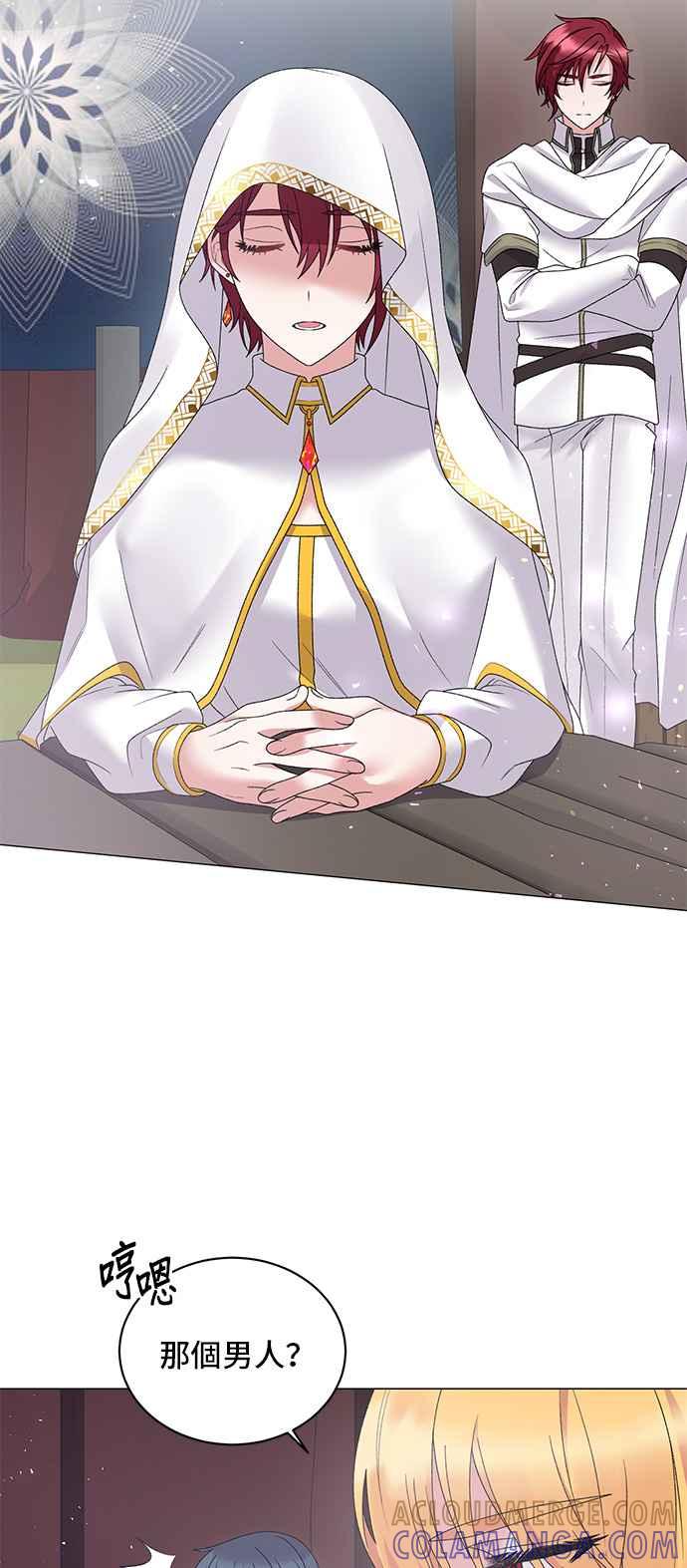 《恶女也能当上女主角》第38话 第43页