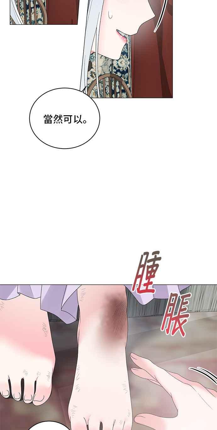 《恶女也能当上女主角》第38话 第6页
