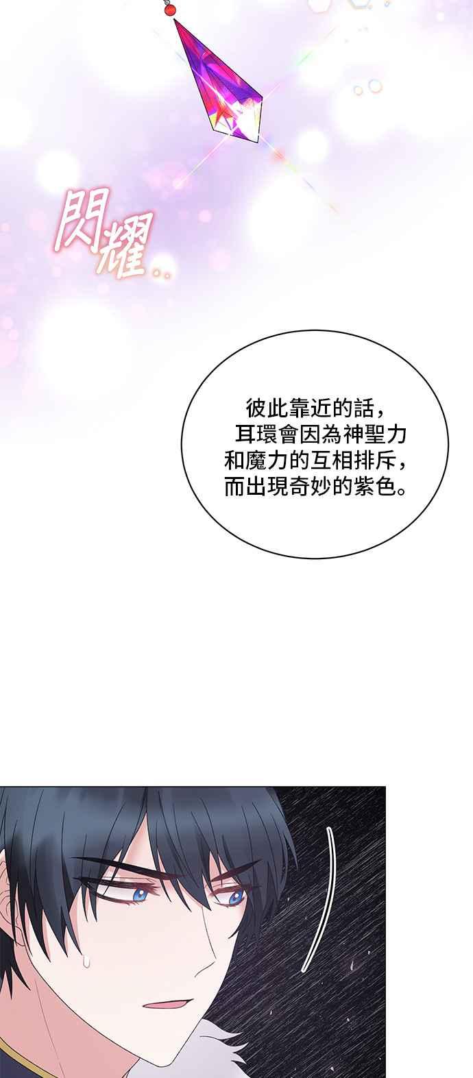 《恶女也能当上女主角》第38话 第47页