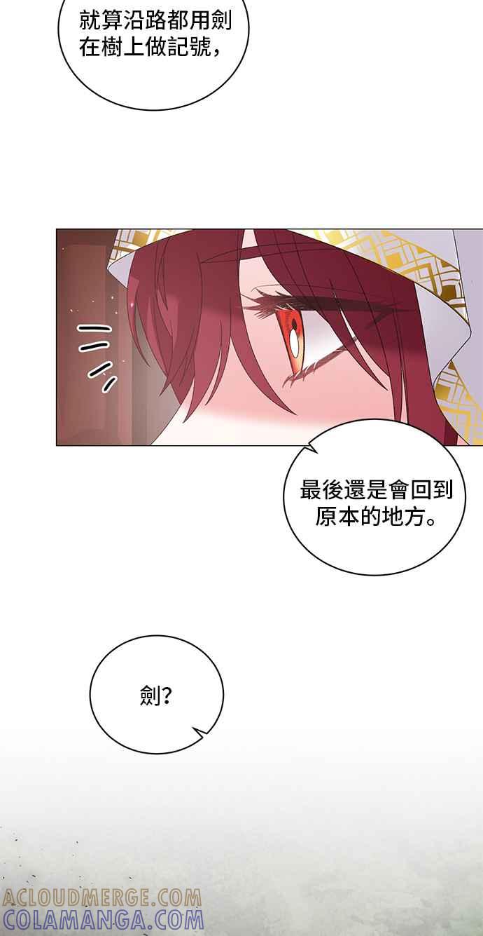 《恶女也能当上女主角》第38话 第31页