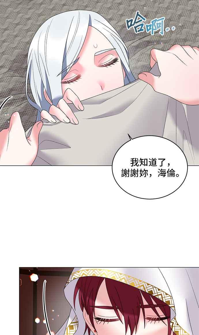 《恶女也能当上女主角》第38话 第23页
