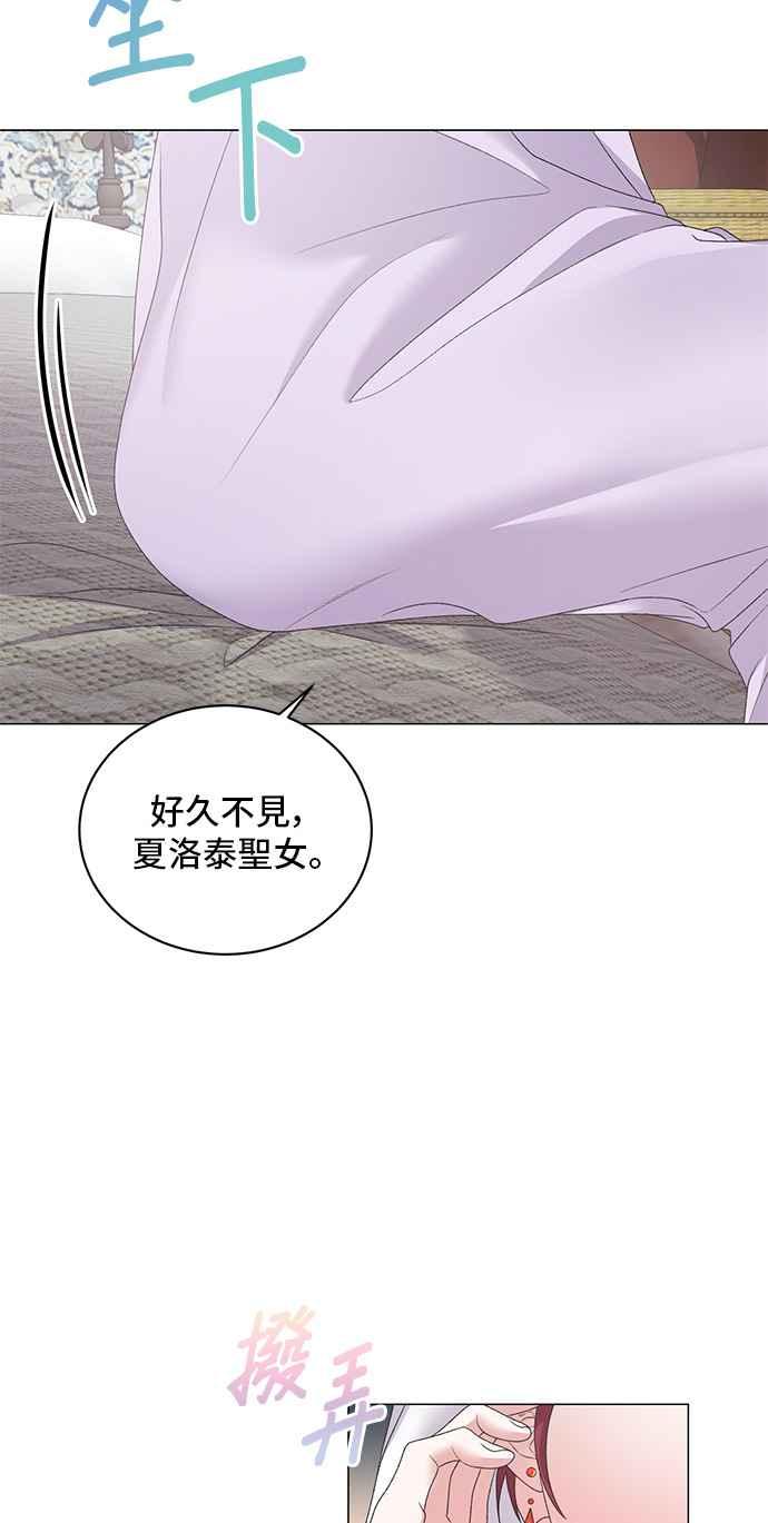 《恶女也能当上女主角》第38话 第2页