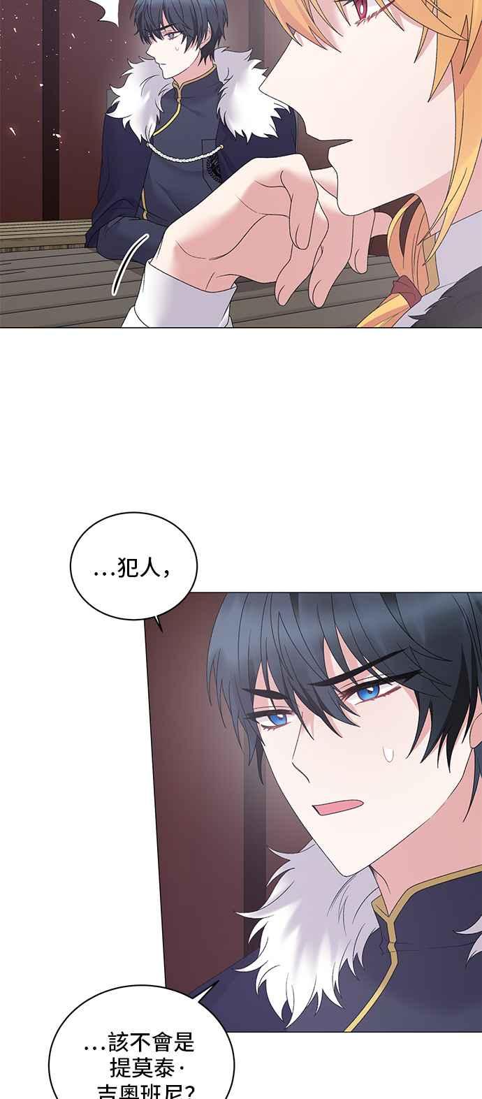 《恶女也能当上女主角》第38话 第44页