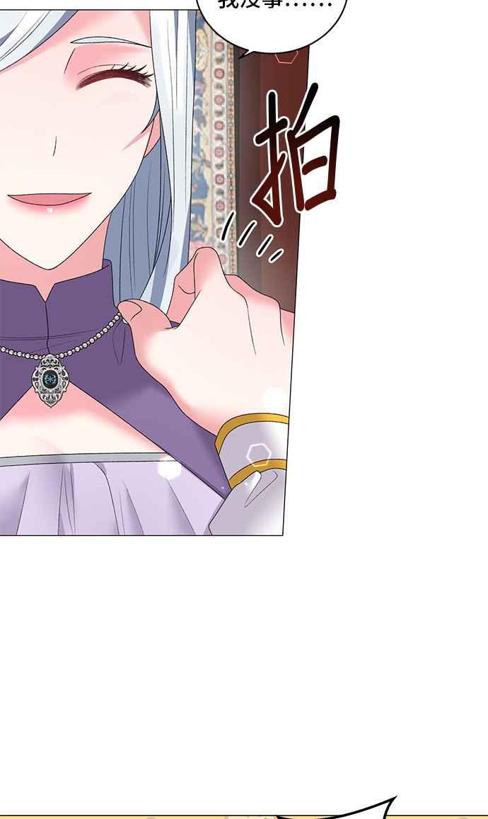 《恶女也能当上女主角》第38话 第20页