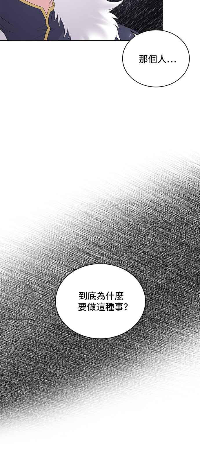 《恶女也能当上女主角》第38话 第48页