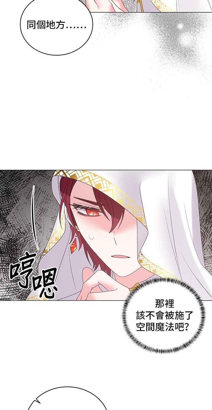 《恶女也能当上女主角》第38话 第30页