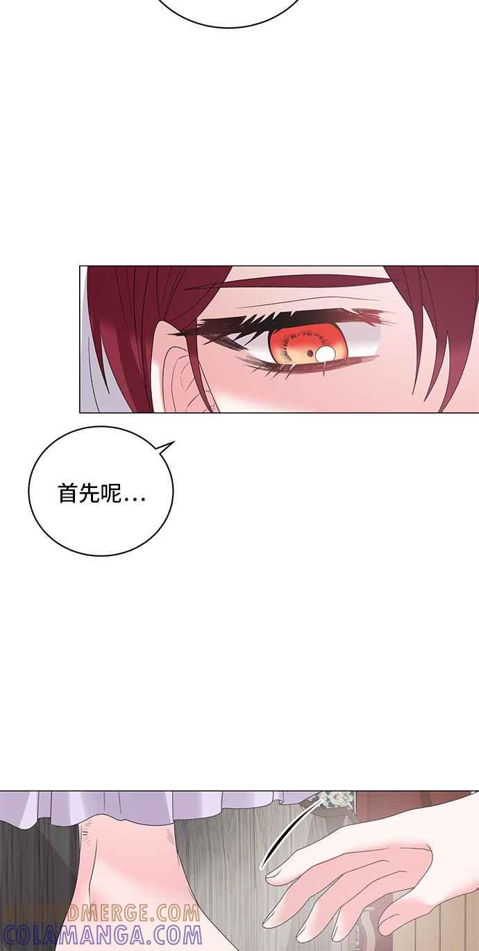 《恶女也能当上女主角》第38话 第4页