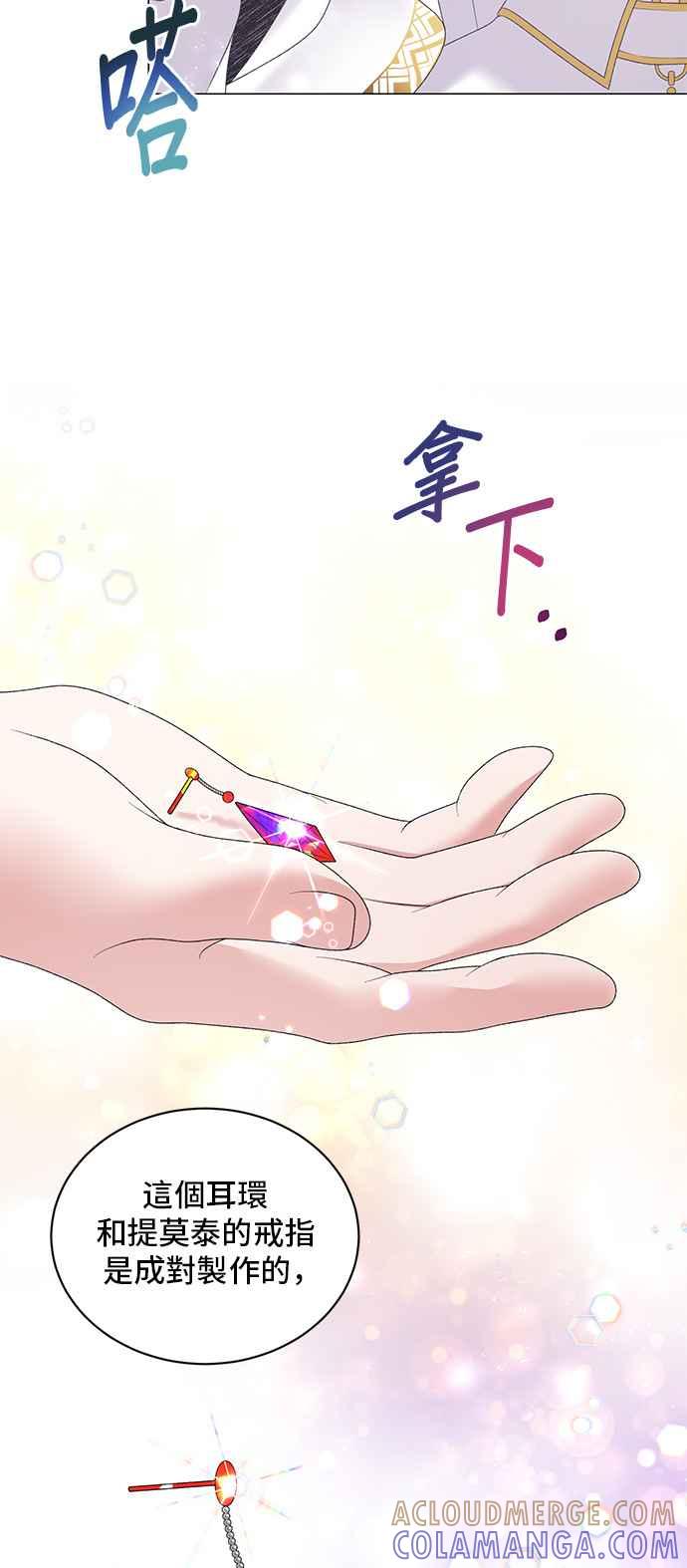 《恶女也能当上女主角》第38话 第46页