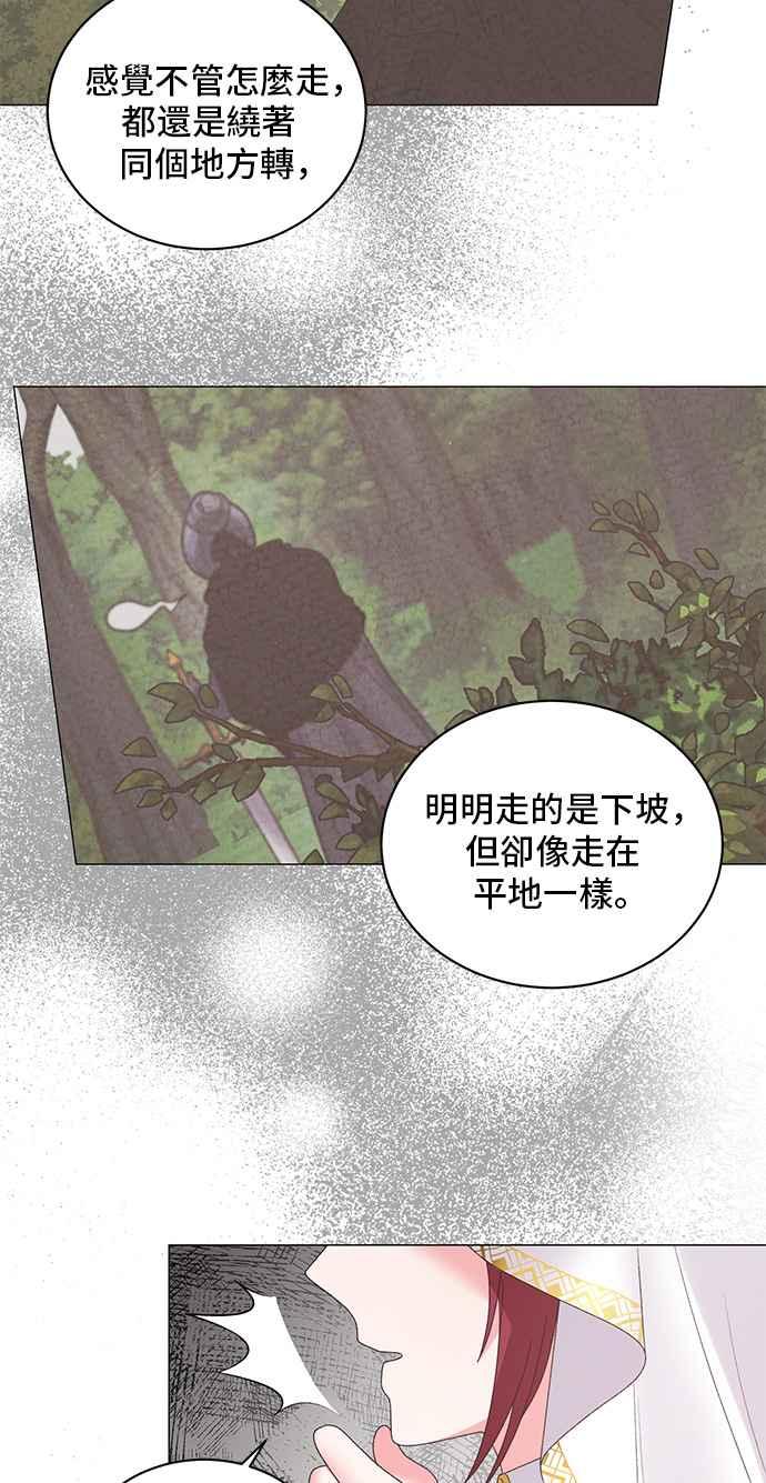 《恶女也能当上女主角》第38话 第29页