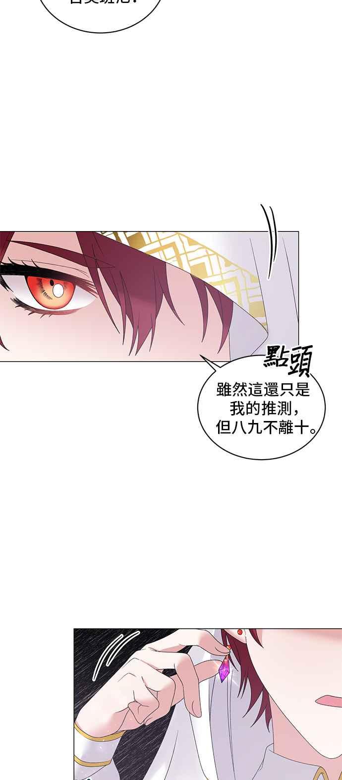 《恶女也能当上女主角》第38话 第45页