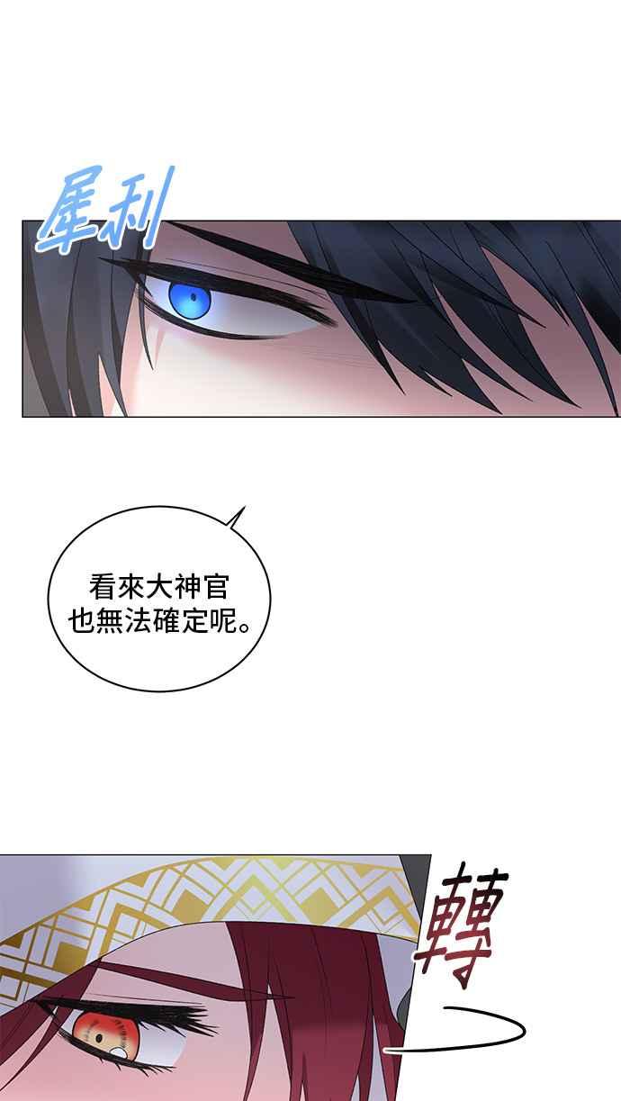 《恶女也能当上女主角》第39话 第11页