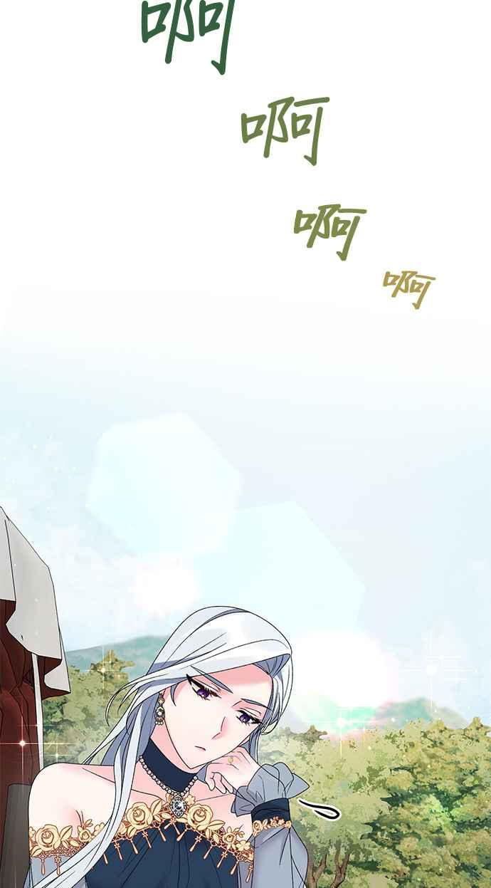 《恶女也能当上女主角》第39话 第35页