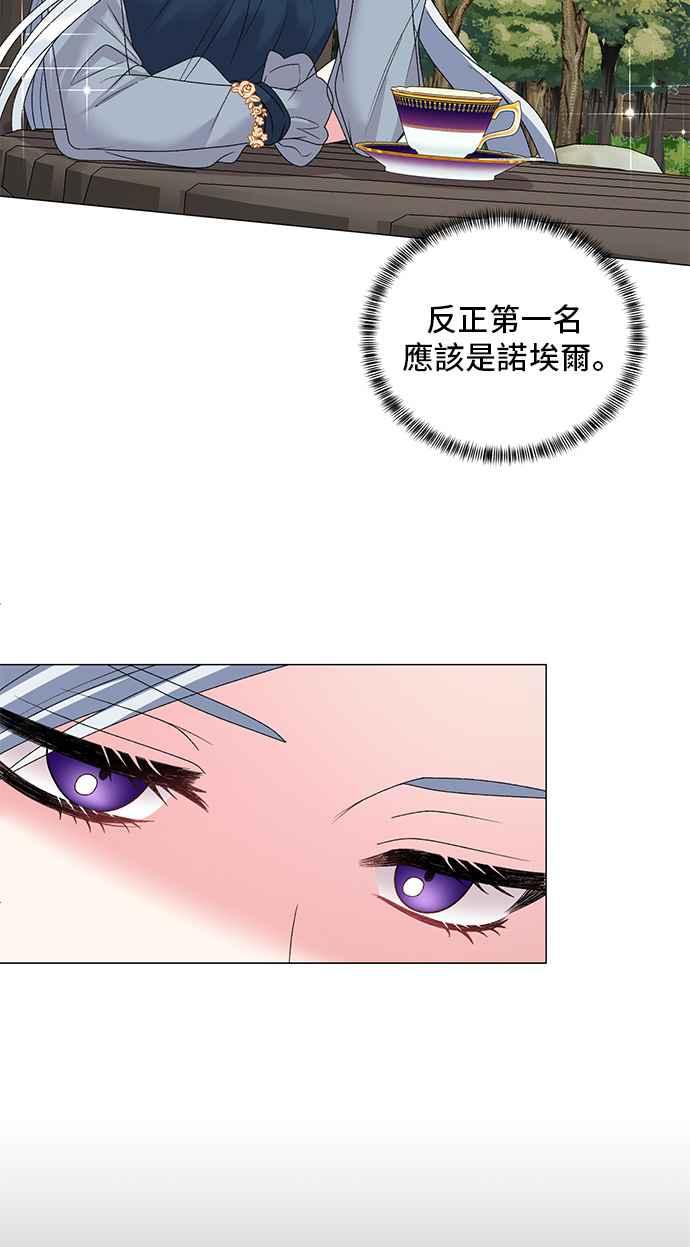 《恶女也能当上女主角》第39话 第36页