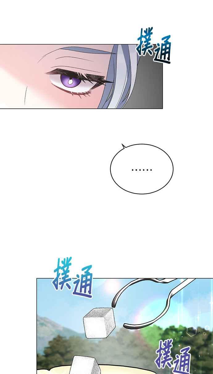 《恶女也能当上女主角》第39话 第41页