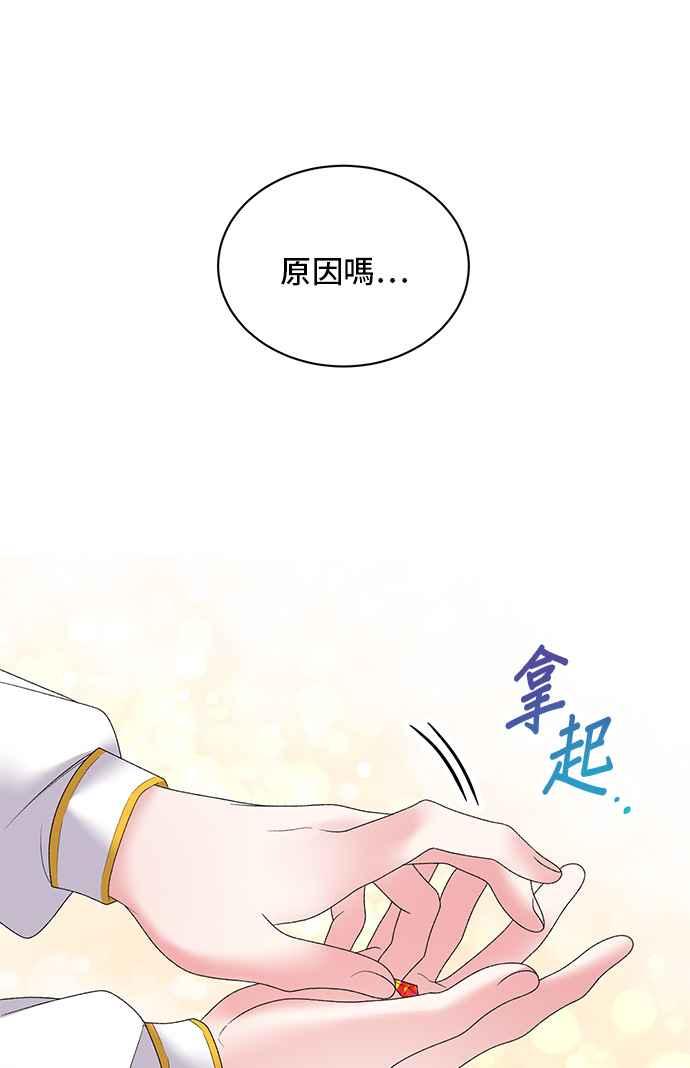 《恶女也能当上女主角》第39话 第5页