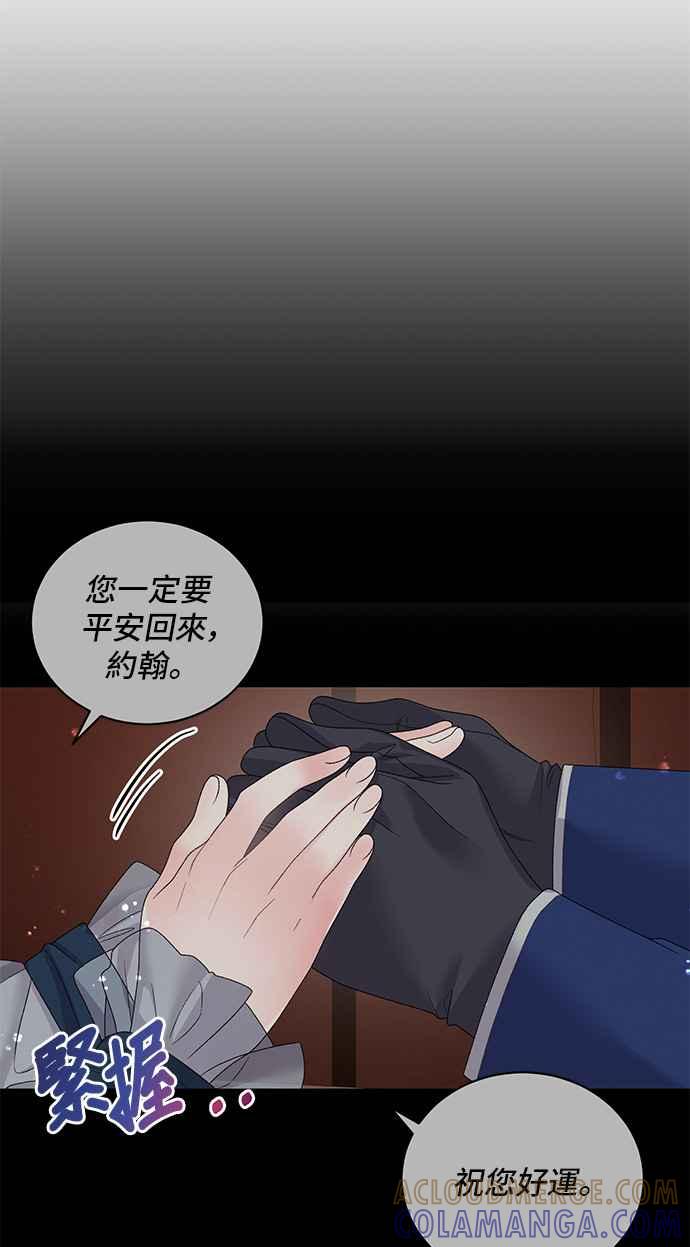 《恶女也能当上女主角》第39话 第37页