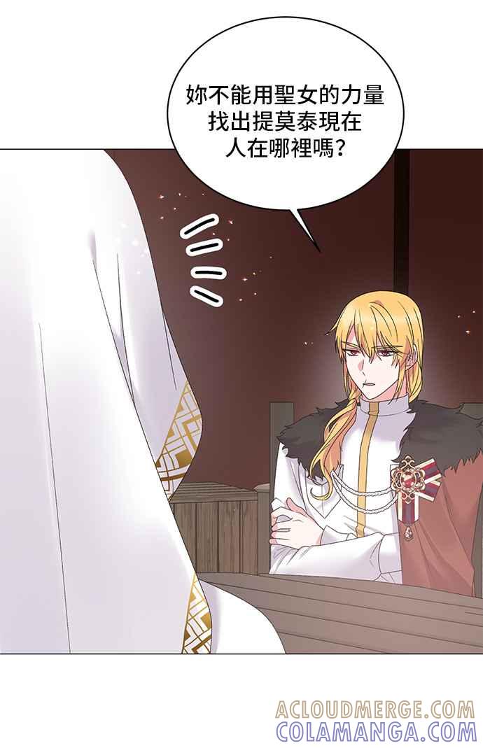 《恶女也能当上女主角》第39话 第7页