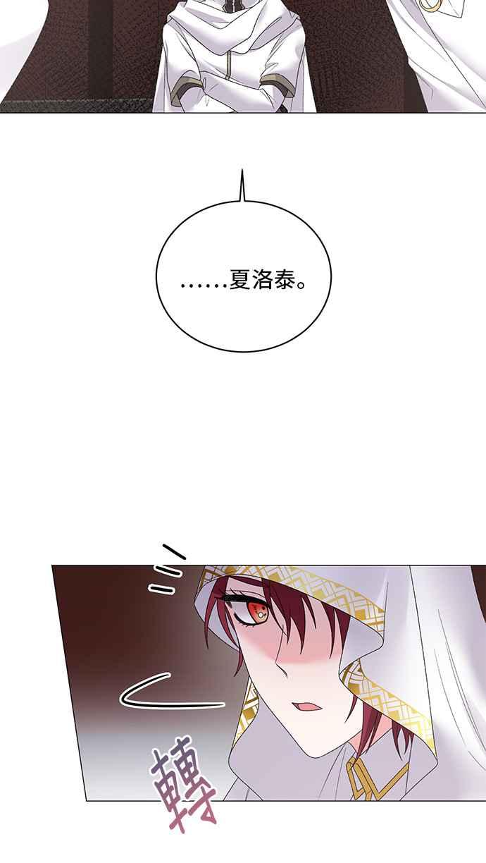 《恶女也能当上女主角》第39话 第18页
