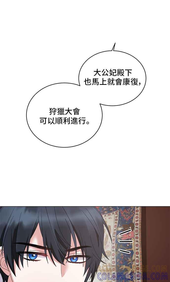 《恶女也能当上女主角》第39话 第22页