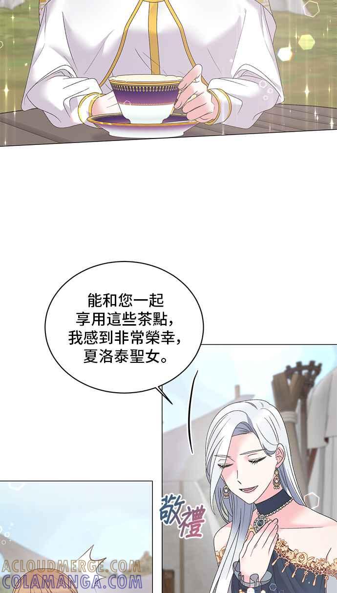 《恶女也能当上女主角》第39话 第46页