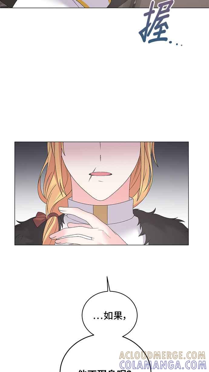 《恶女也能当上女主角》第39话 第13页