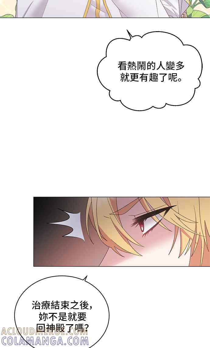 《恶女也能当上女主角》第39话 第25页
