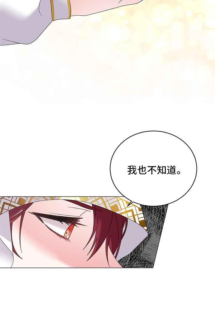 《恶女也能当上女主角》第39话 第6页