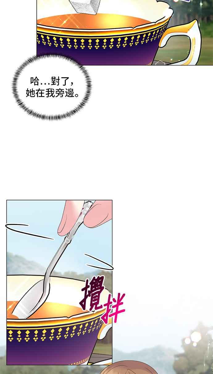 《恶女也能当上女主角》第39话 第42页