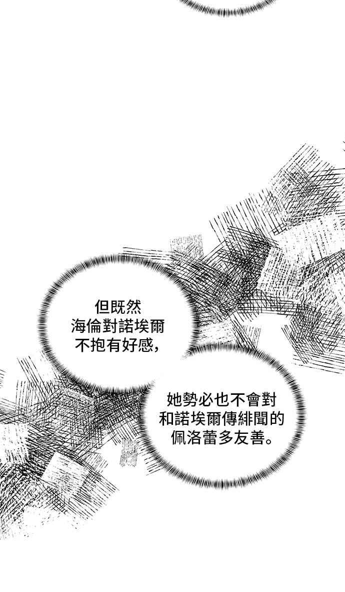 《恶女也能当上女主角》第39话 第57页