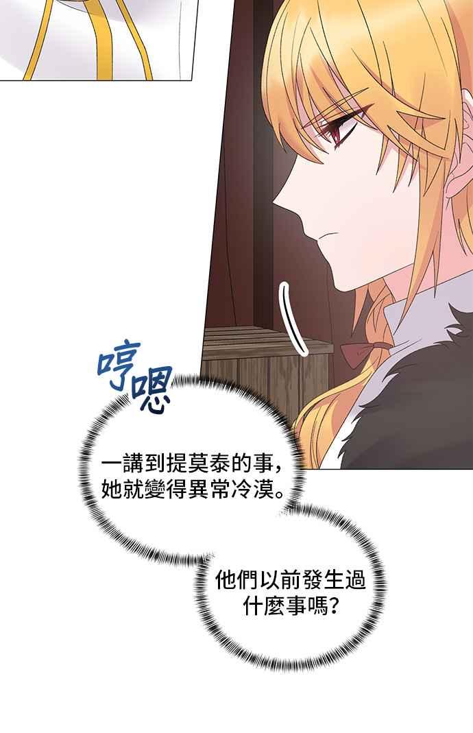 《恶女也能当上女主角》第39话 第9页