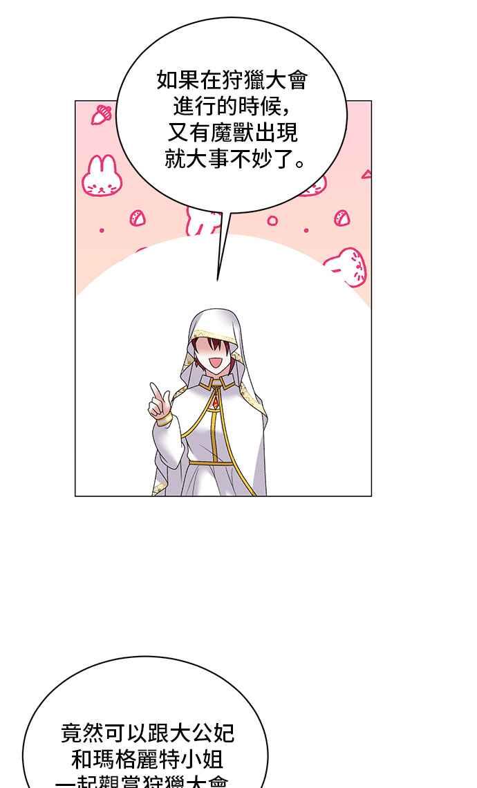 《恶女也能当上女主角》第39话 第27页
