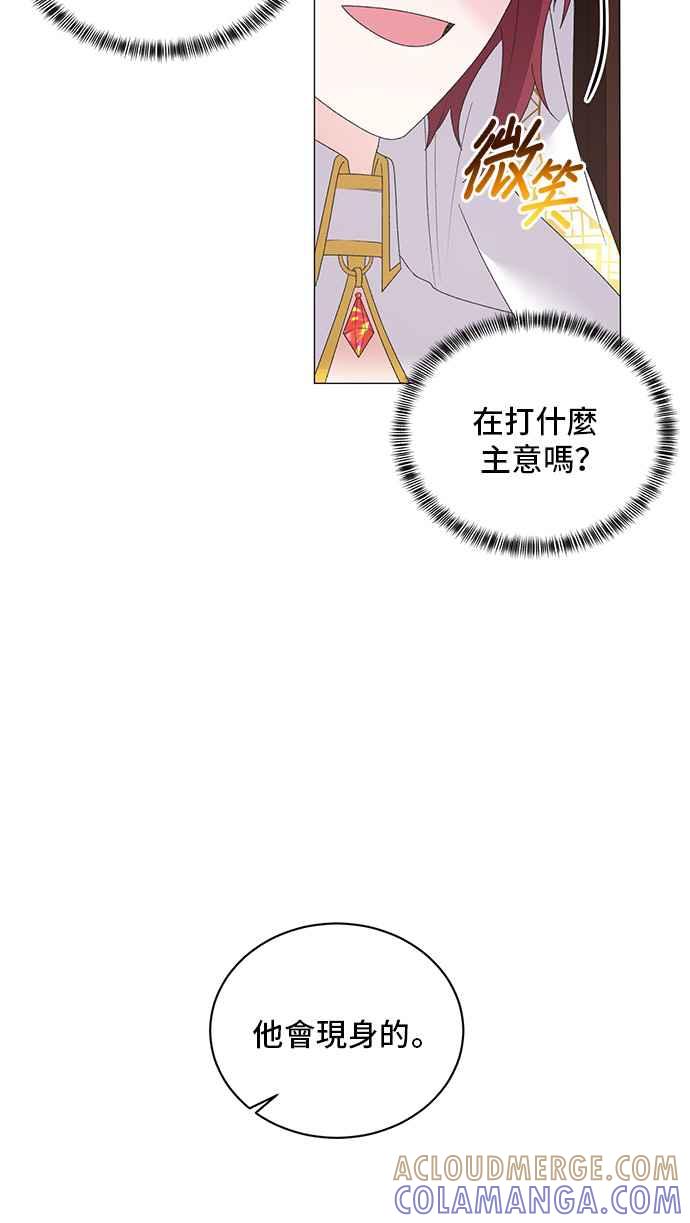 《恶女也能当上女主角》第39话 第16页