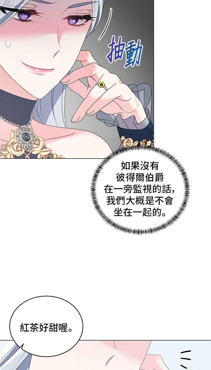 《恶女也能当上女主角》第39话 第44页