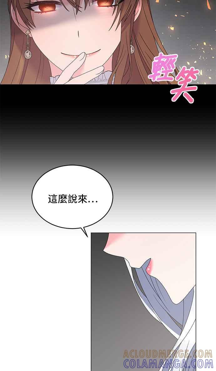 《恶女也能当上女主角》第39话 第52页