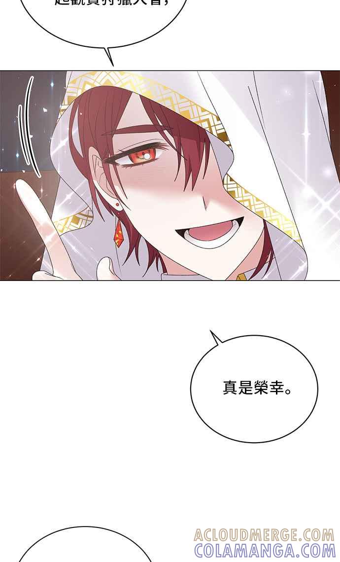 《恶女也能当上女主角》第39话 第28页