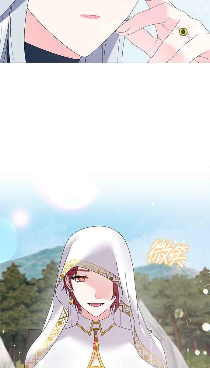 《恶女也能当上女主角》第39话 第45页