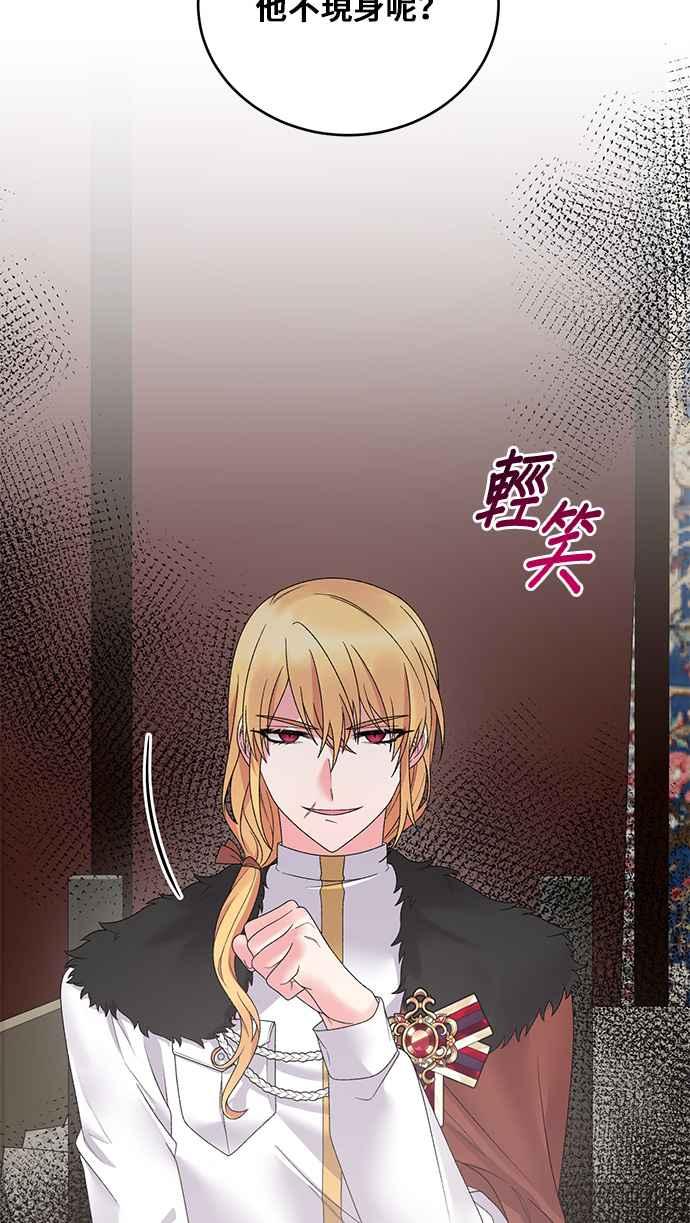 《恶女也能当上女主角》第39话 第14页