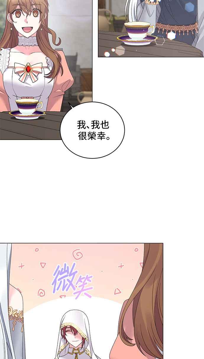 《恶女也能当上女主角》第39话 第47页