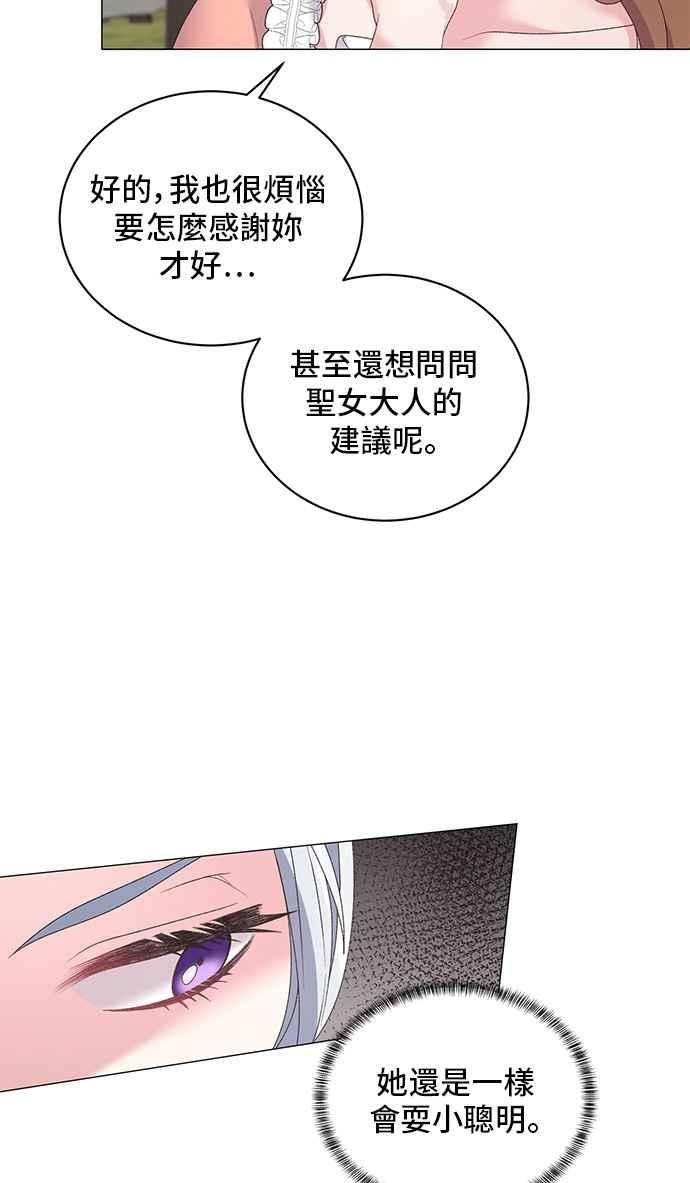 《恶女也能当上女主角》第39话 第56页