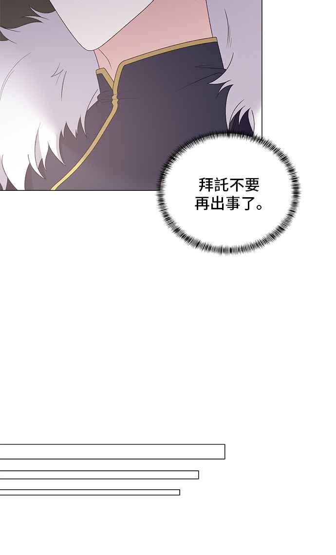 《恶女也能当上女主角》第39话 第30页