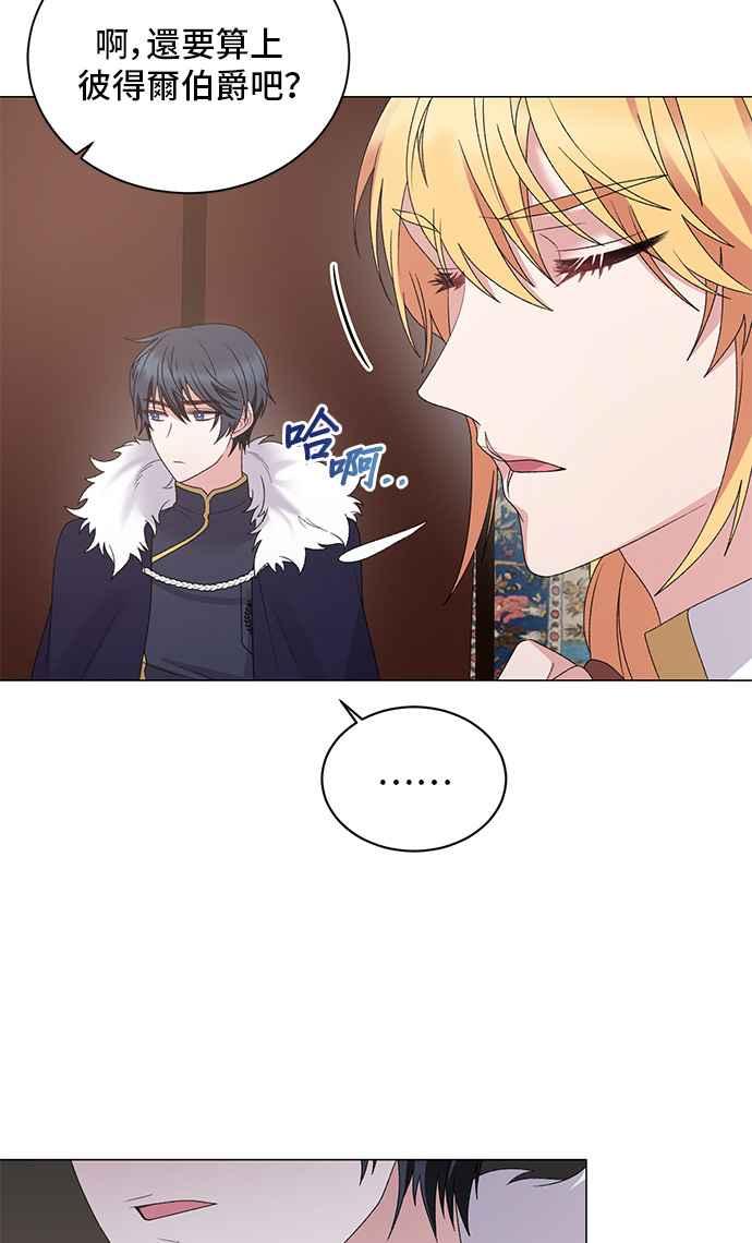 《恶女也能当上女主角》第39话 第29页