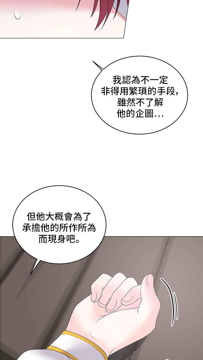 《恶女也能当上女主角》第39话 第12页