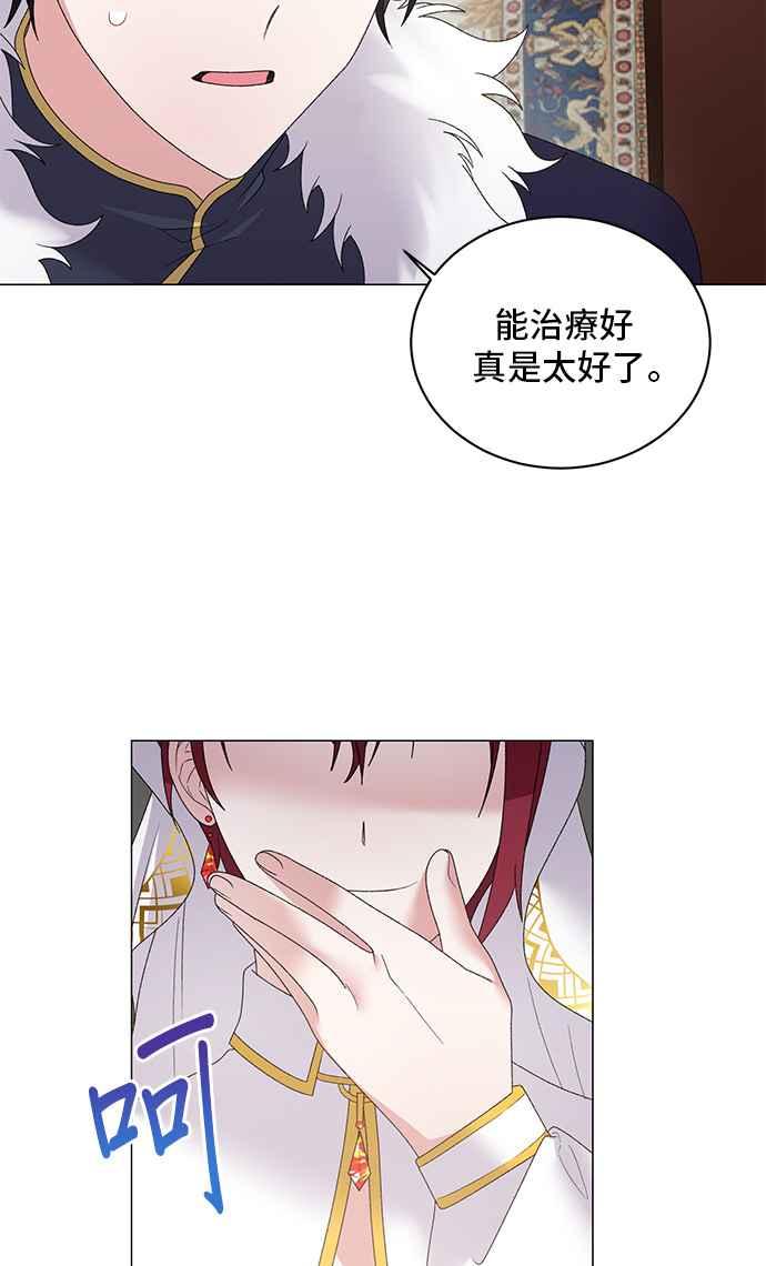 《恶女也能当上女主角》第39话 第23页