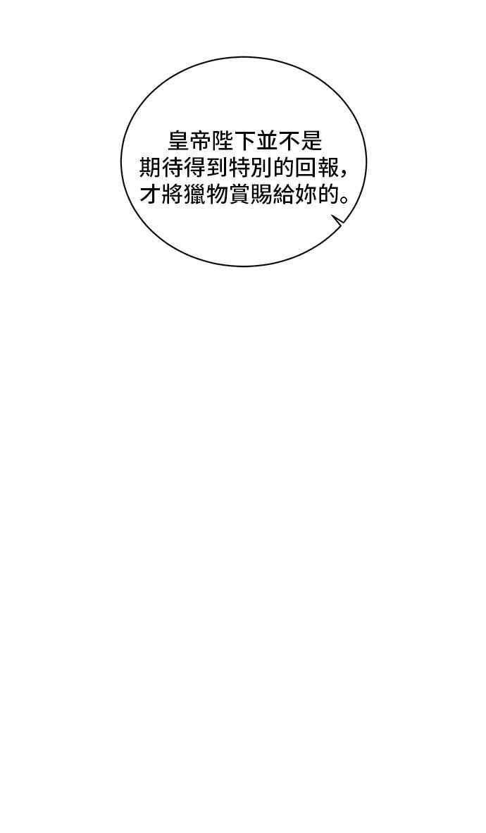 《恶女也能当上女主角》第39话 第59页