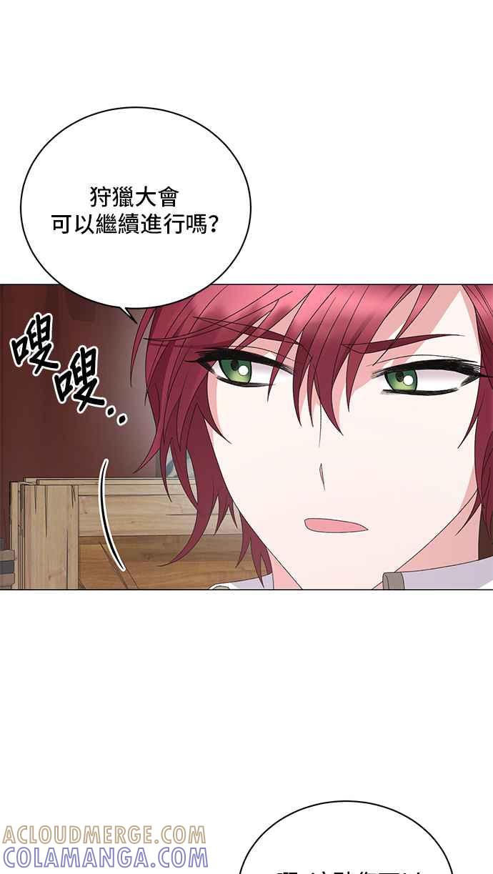 《恶女也能当上女主角》第39话 第19页